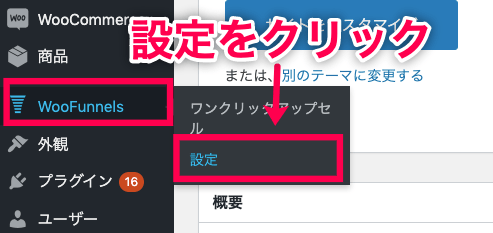 OneClickUpsell-7_グローバル設定サイドメニュー
