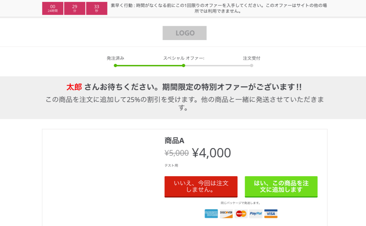 OneClickUpsell-7_テストゲートウェイ＞ 表示画面
