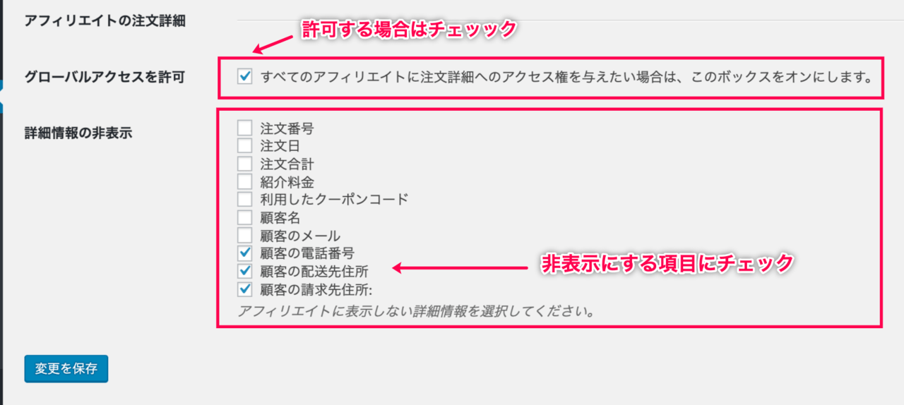 Order Details for Affiliates_5統合タブチェック項目