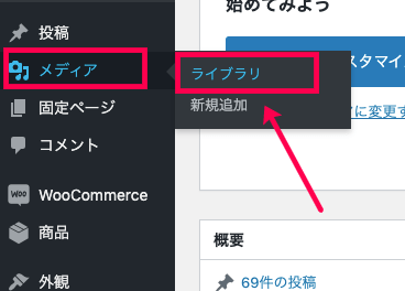 Regenerate-thumnails_サイドメニュー＞メデイア＞ライブラリ