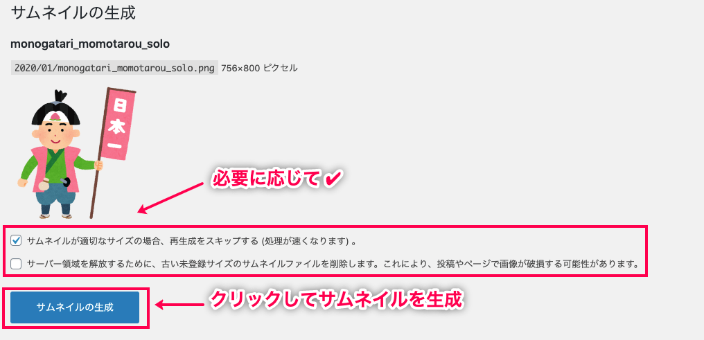 Regenerate-thumnails_サイドメニュー＞メデイア＞ライブラリ＞サムネイルの生成