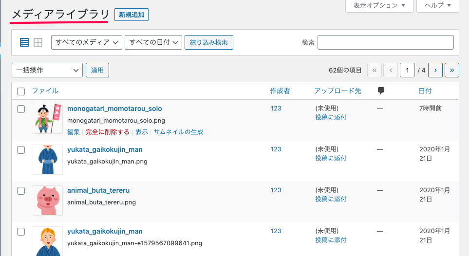 Regenerate-thumnails_サイドメニュー＞メデイア＞ライブラリ＞リスト