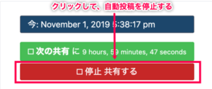 Revive_Old_Posts_16共有停止
