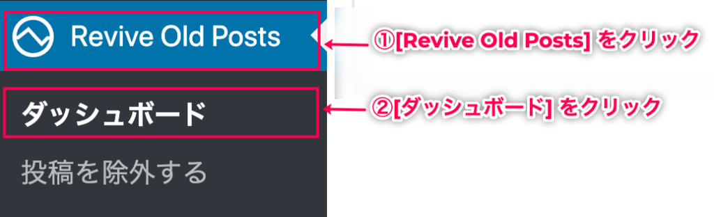Revive_Old_Posts_1サイドメニュー