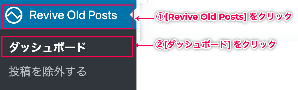 Revive_Old_Posts_1サイドメニュー