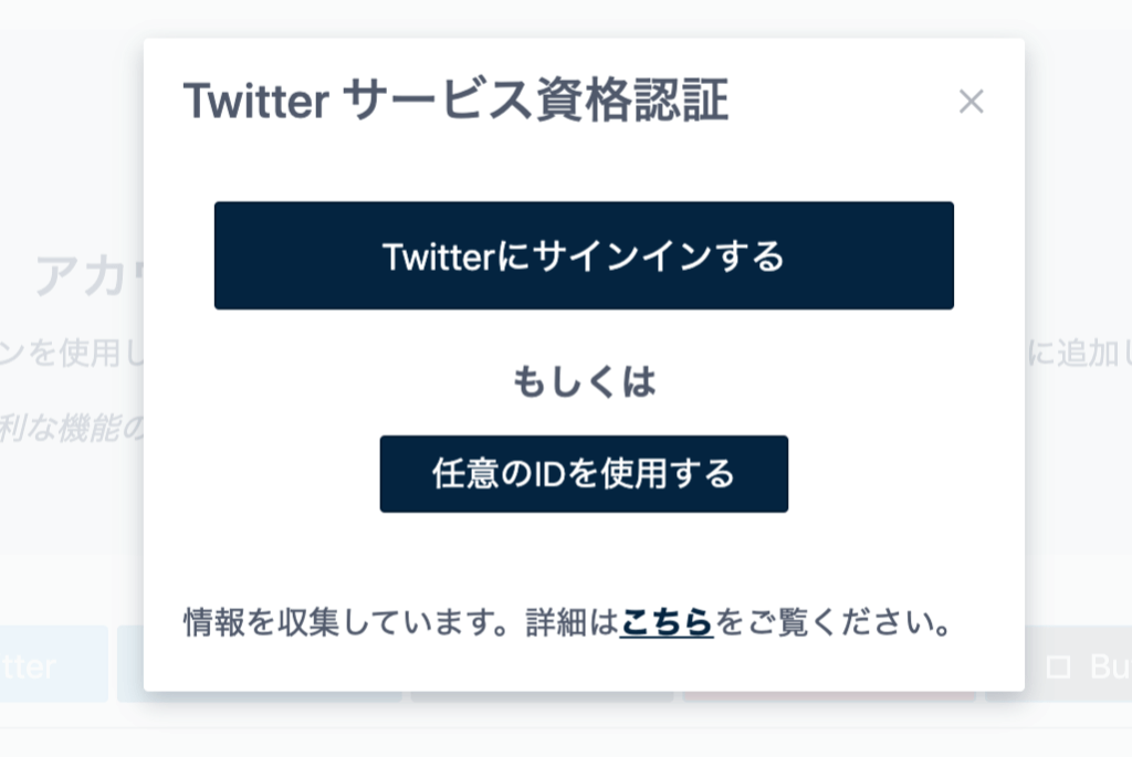 Revive_Old_Posts_3.1Twitterサービス認証