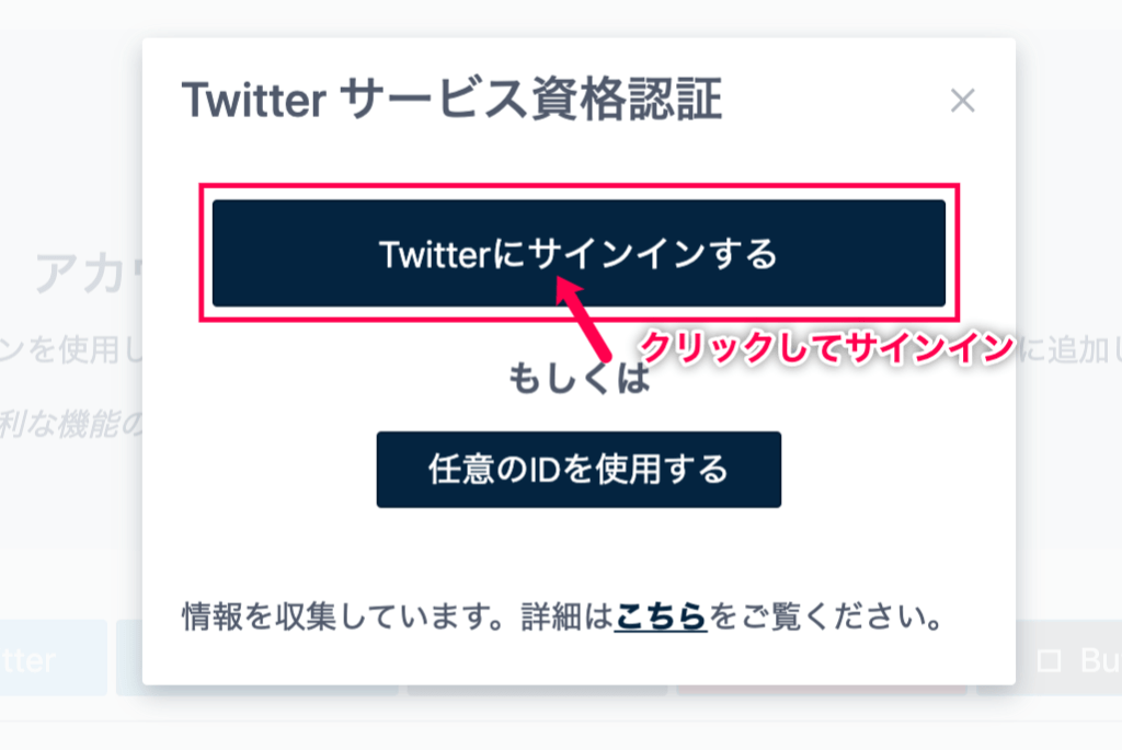 Revive_Old_Posts_3Twitterサービス認証枠付き