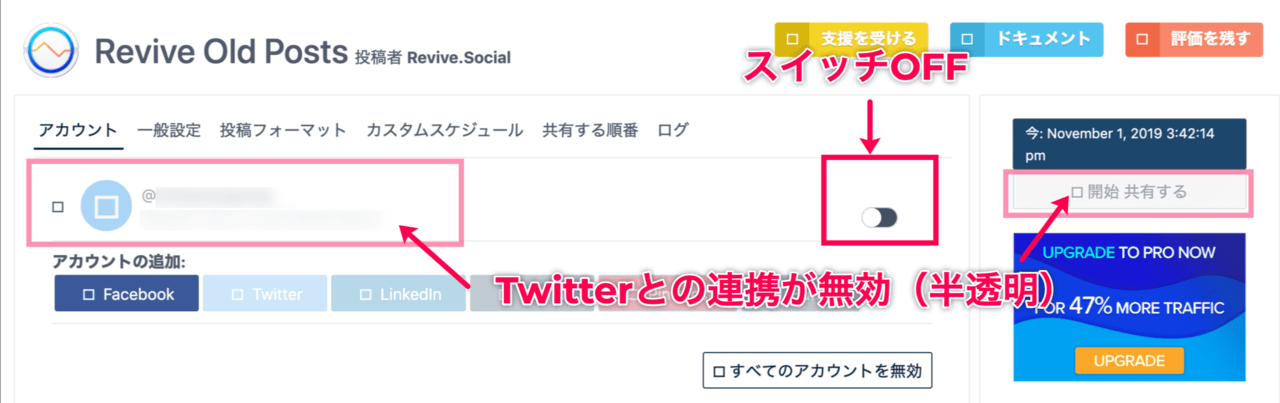 Revive_Old_Posts_6Twitter連携有効画面