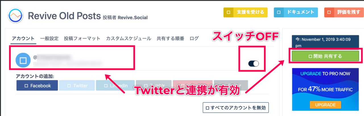 Revive_Old_Posts_7Twitter連携無効画面