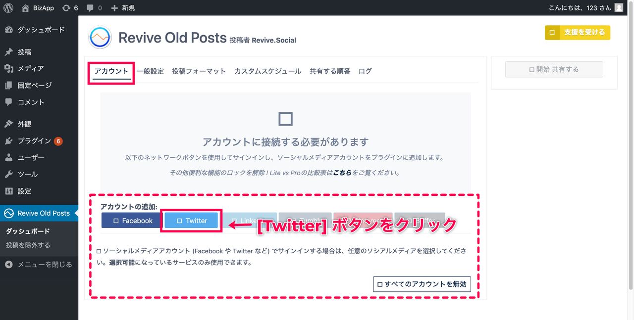 Revive_Old_Press_3Twitterボタン