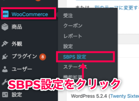 SBPS-サイドメニュー＞SBPS設定