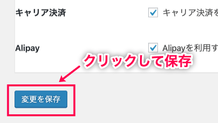 SBPS-サイドメニュー＞SBPS設定＞一般設定画面＞保存赤