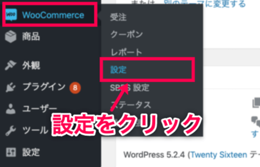 SBPS-サイドメニュー＞WC＞設定赤