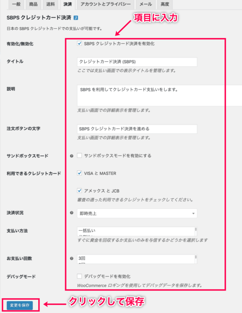 SBPS-サイドメニュー＞WC＞設定＞クレジット決済入力画面赤