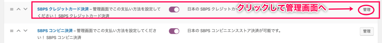 SBPS-サイドメニュー＞WC＞設定＞クレジット決済選択赤