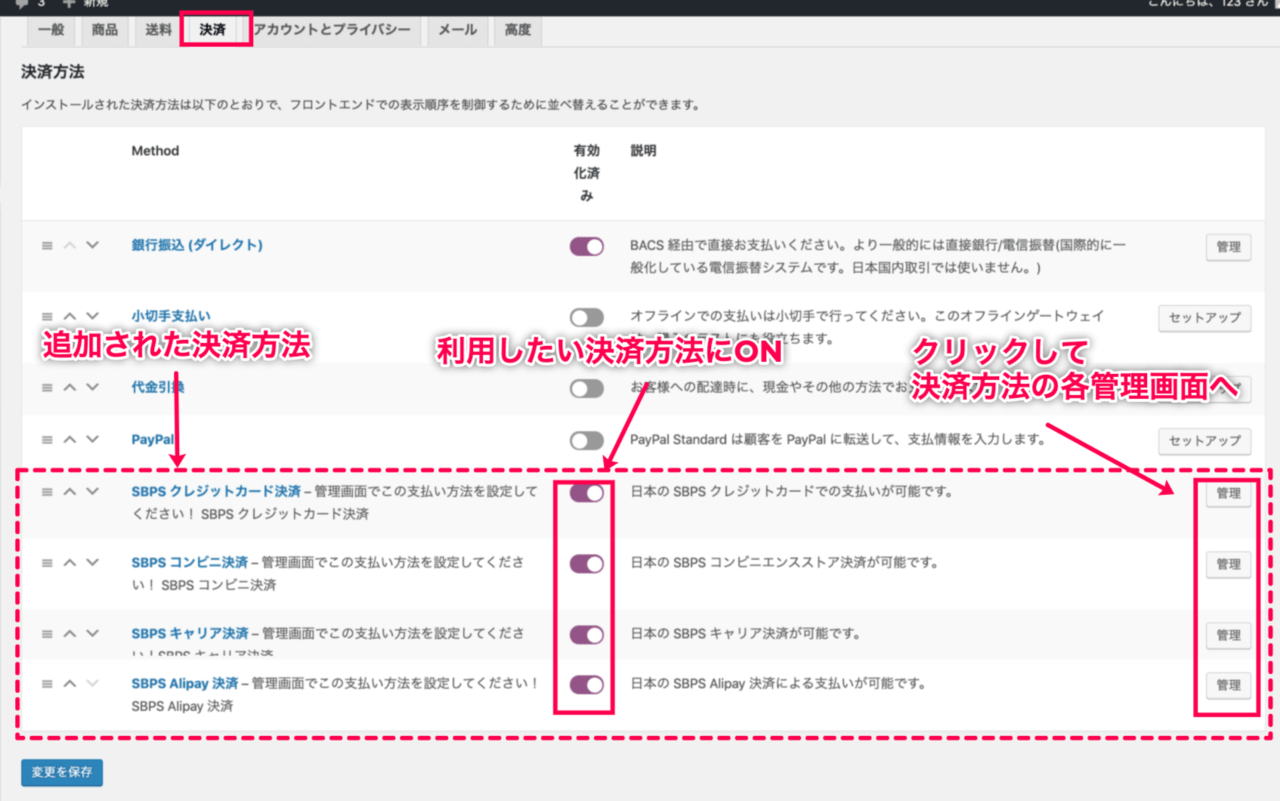 SBPS-サイドメニュー＞WC＞設定＞決済方法赤