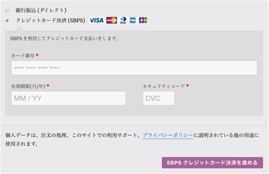 SBPS＞紹介画像＞クレジット情報入力