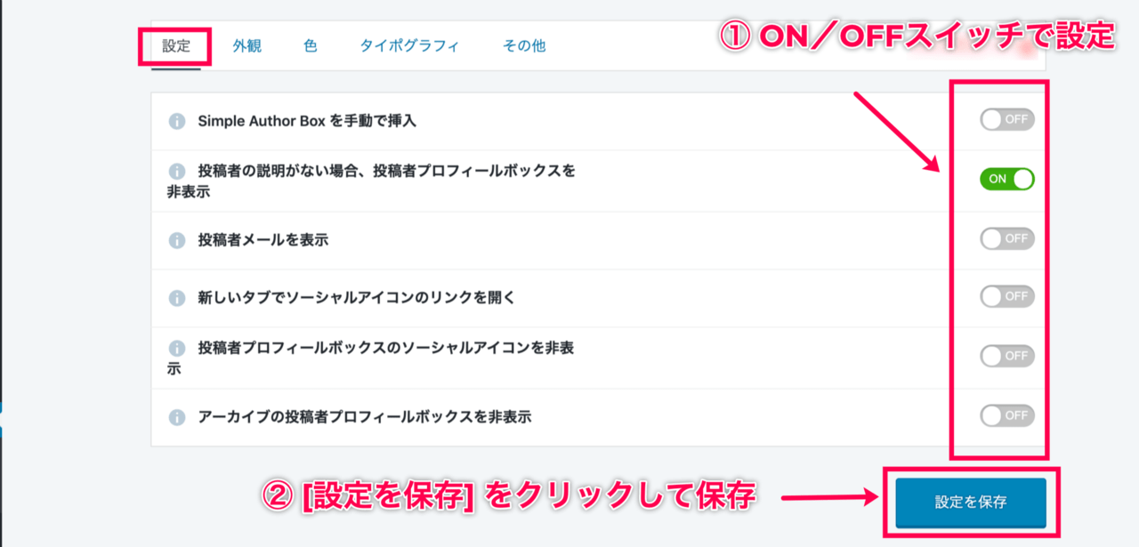 Simple Author Box_18設定タブ表示画面