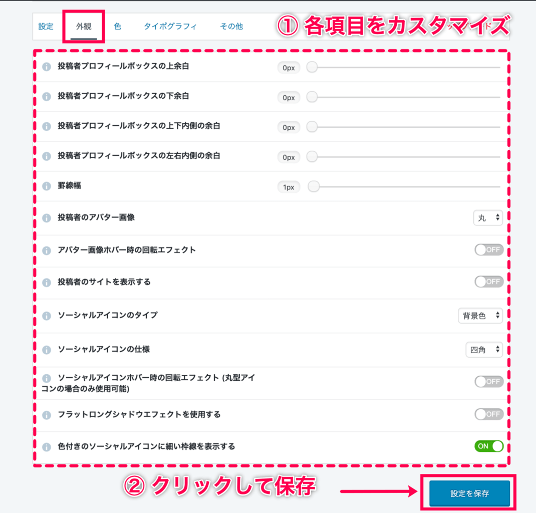 Simple Author Box_19外観タブ