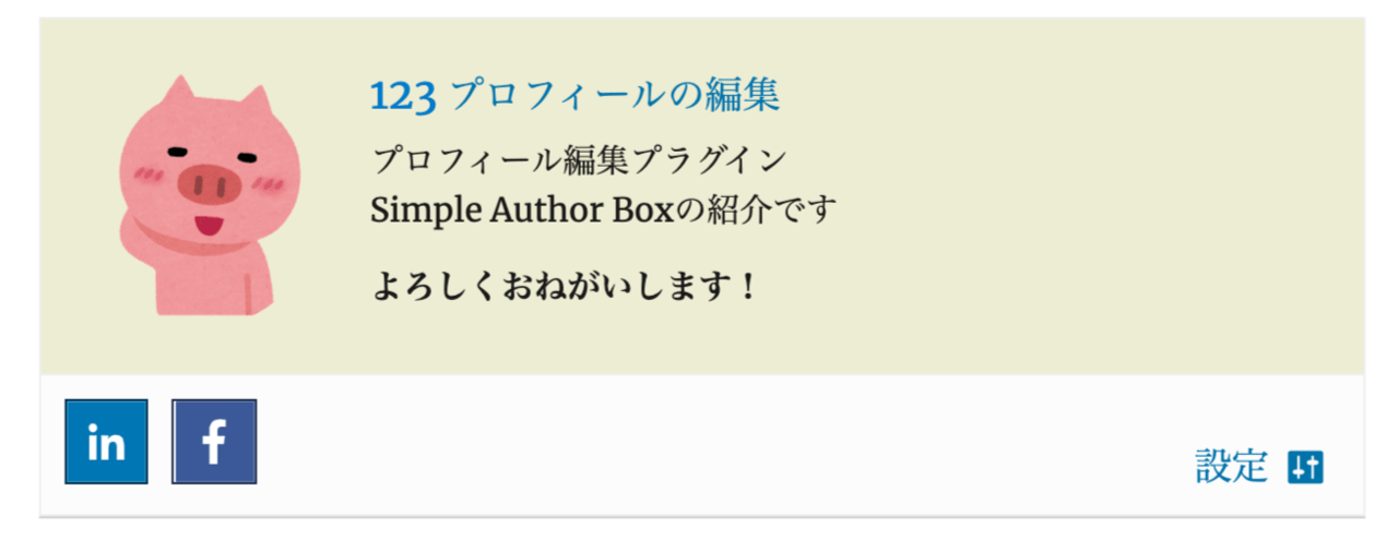 Simple Author Box_23プロフィールbox表示
