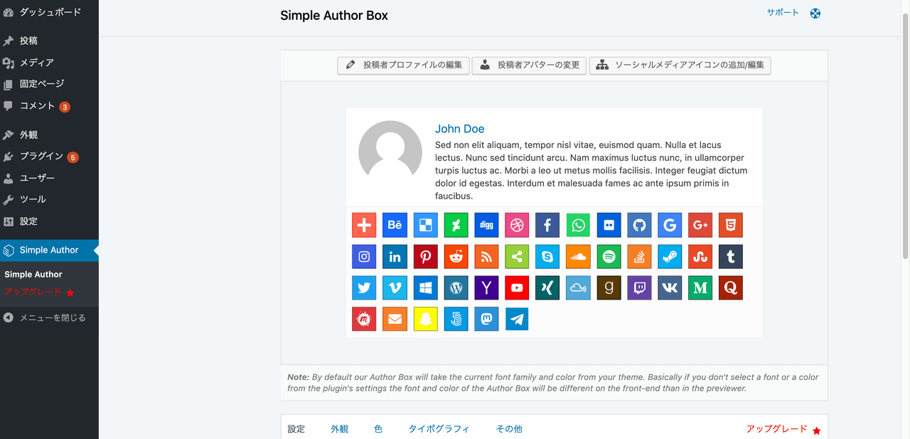 Simple Author Box_2設定画面