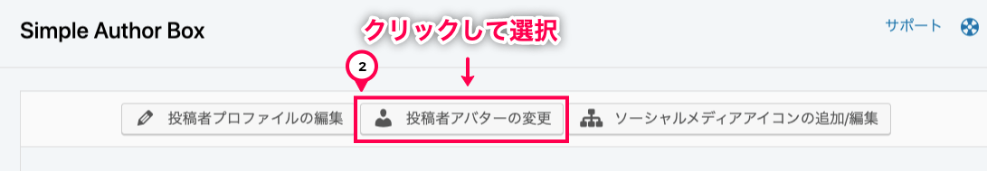Simple Author Box_3画面上部リンクボタン＞②赤