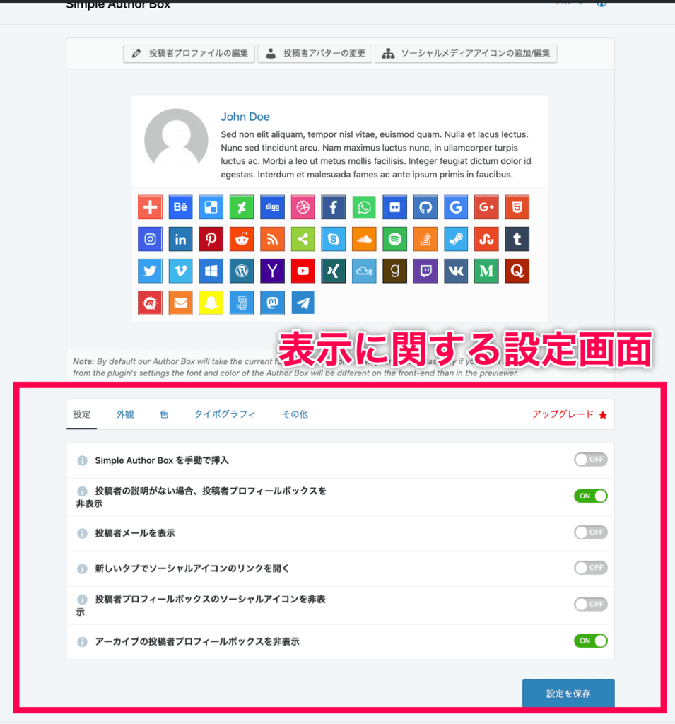 Simple Author Box＞表示設定全画面赤