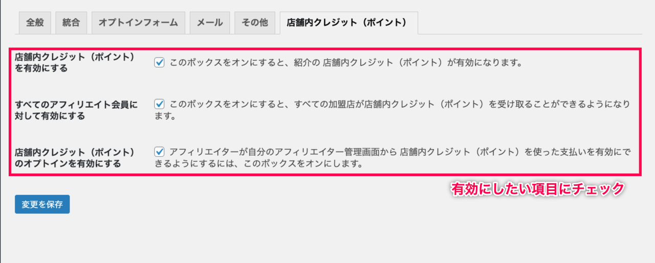 Store_Credut_3チェック項目（修正）