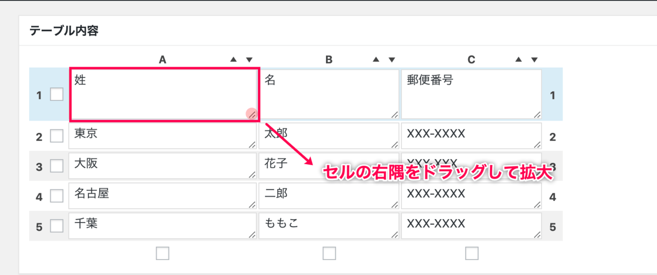 TablePress_セルの拡大