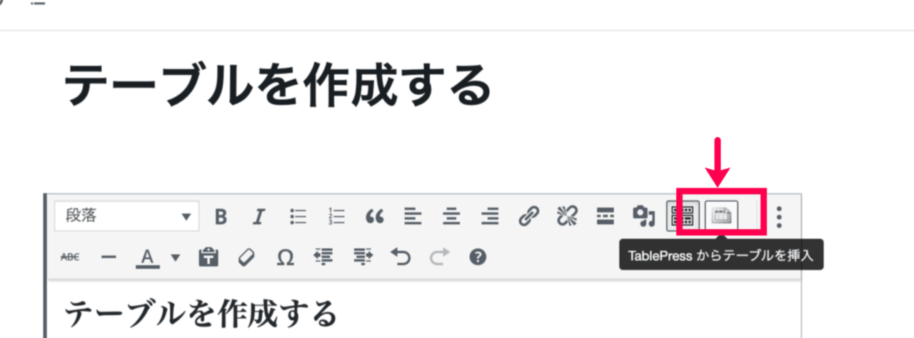 TablePress_テーブル挿入アイコン