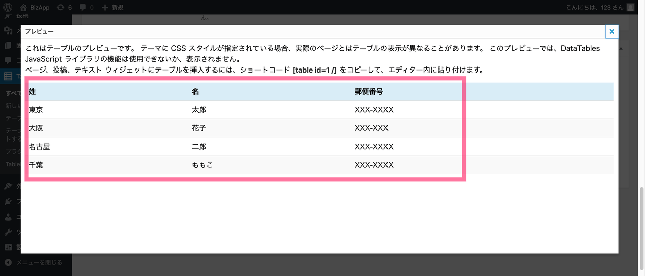 TablePress_作表プレビュー