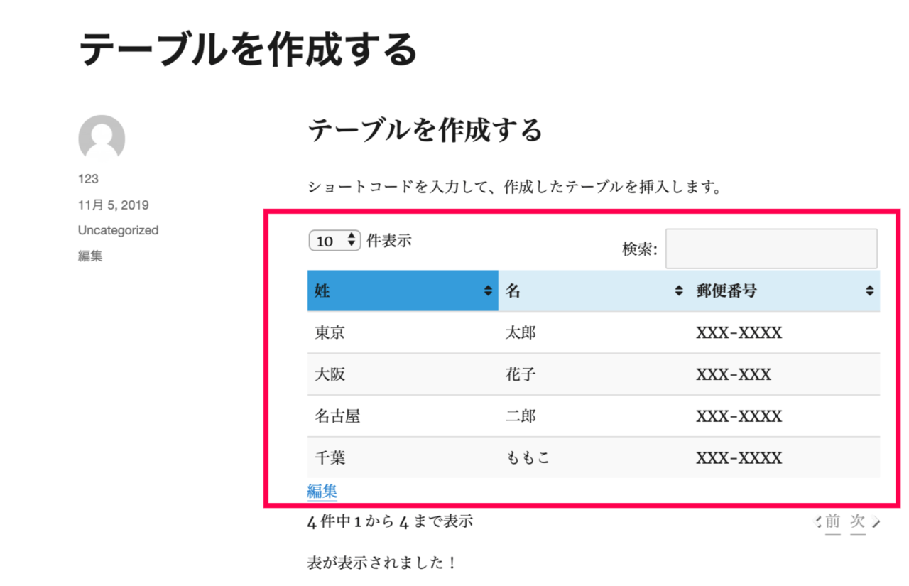 TablePress_表の挿入_プレビュー