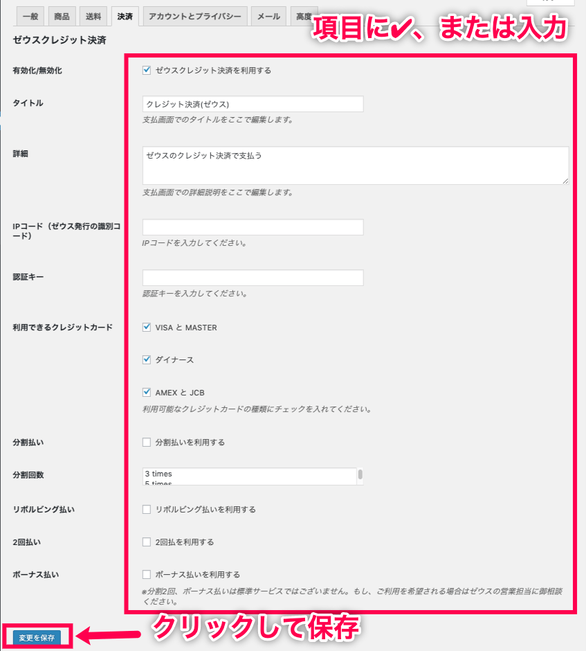woo-zeus_WC＞設定＞決済タブ＞クレジット決済設定赤