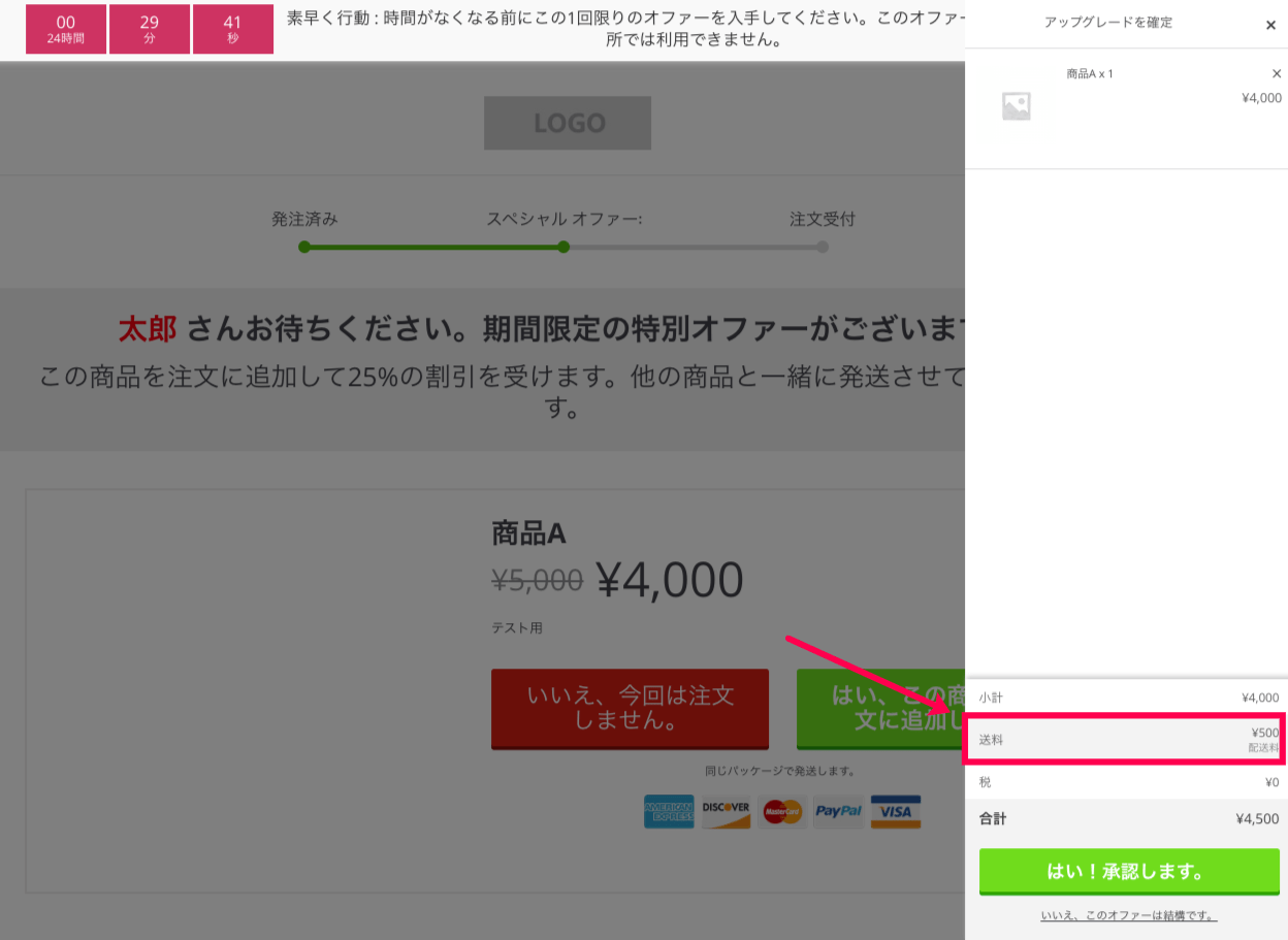Woofunnel-Dynamic-Shipping_1-5注文時送料表示