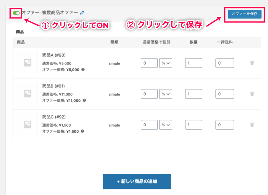 Woofunnel-Multi-Pruducts-12オファーを有効化＋保存