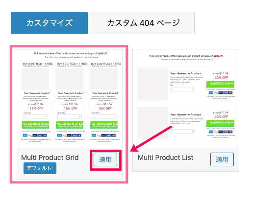 Woofunnel-Multi-Pruducts-14デザイン-グリッド適用