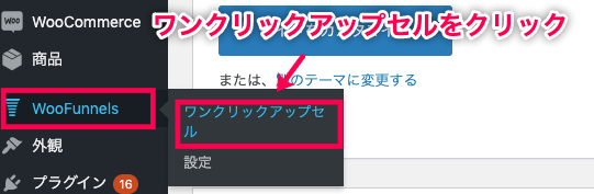 Woofunnel-Multi-Pruducts-1サイドメニュー