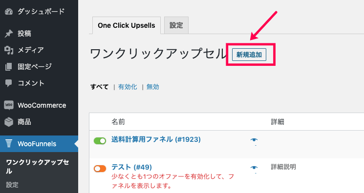 Woofunnel-Multi-Pruducts-2新規追加