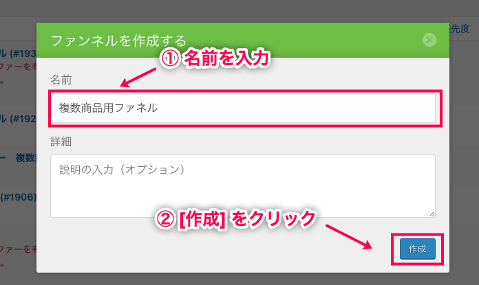 Woofunnel-Multi-Pruducts-3ファネル名入力