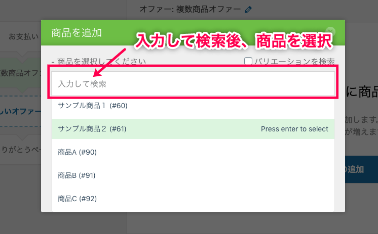 Woofunnel-Multi-Pruducts-9商品の選択