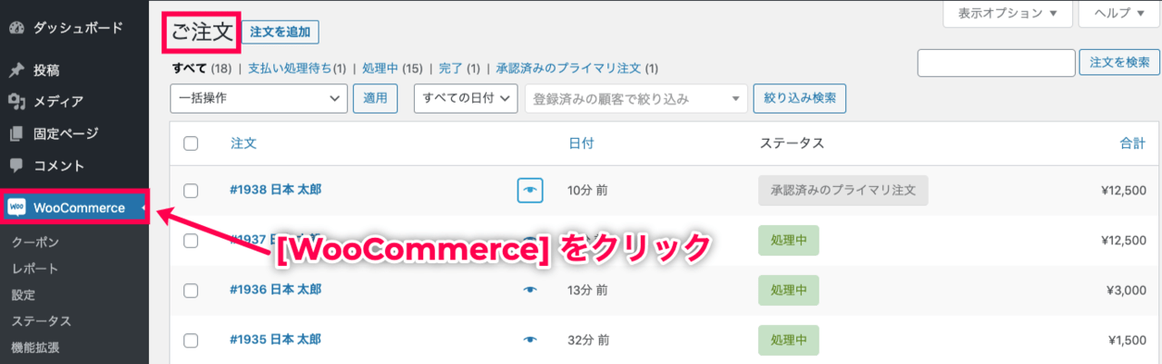Woofunnel-Reporting_1-1サイドメニュー
