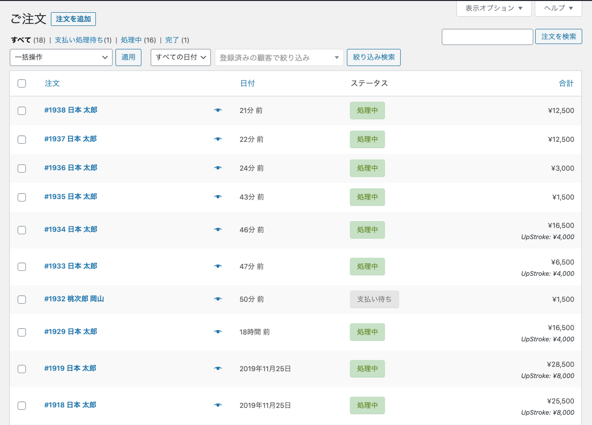 Woofunnel-Reporting_1-2注文一覧
