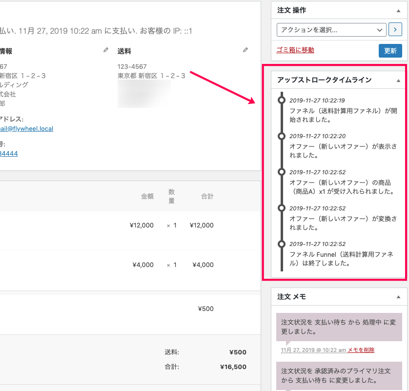 Woofunnel-Reporting_1-3bレポート対象注文選択