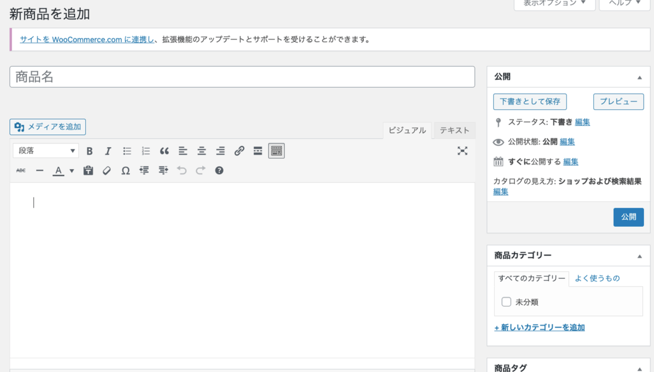 Woofunnel-Subscriptions_1.1商品＞商品編集画面