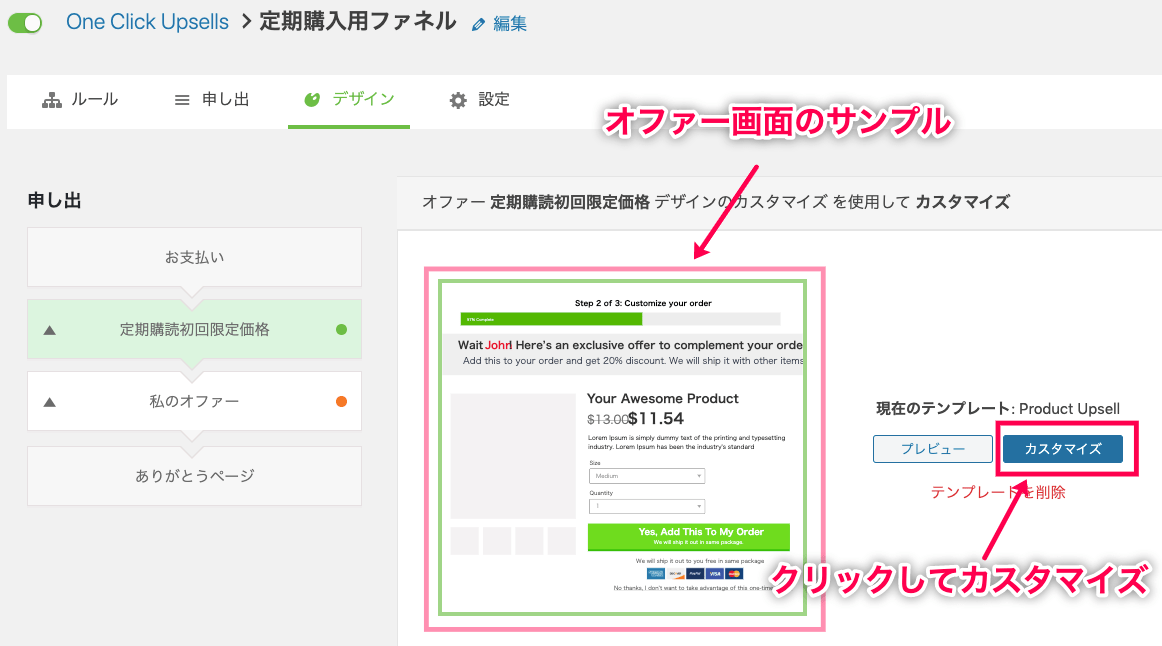 Woofunnel-Subscriptions_10WF＞テンプレートのカスタマイズ