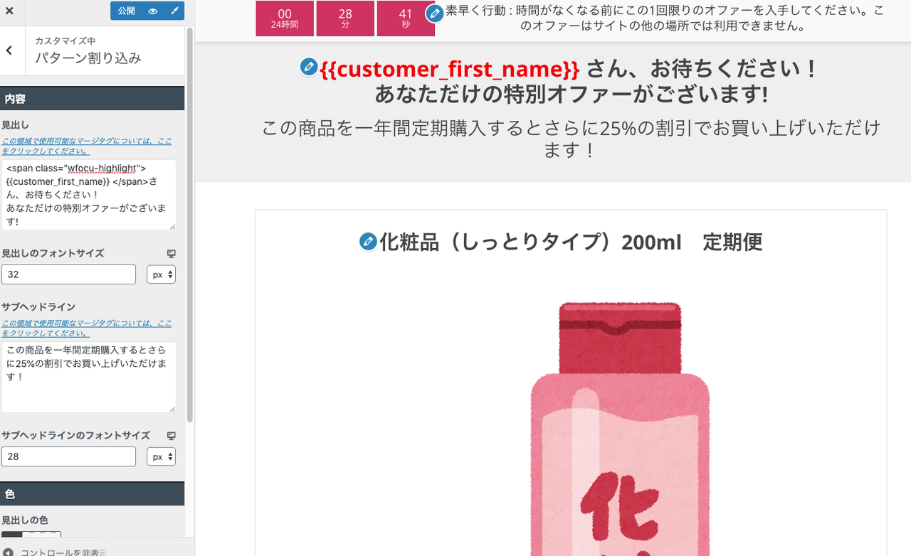 Woofunnel-Subscriptions_11WF＞テンプレートのカスタマイズ画面
