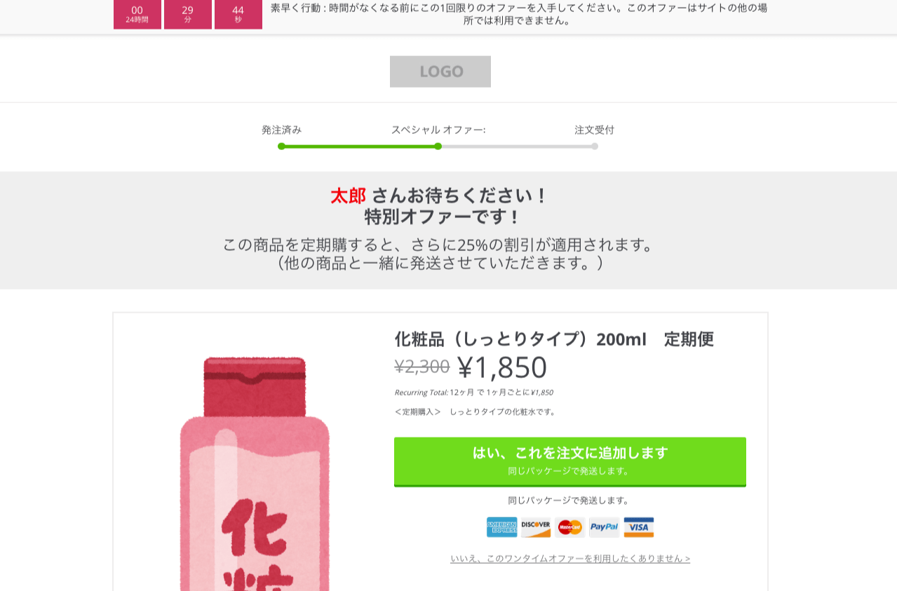 Woofunnel-Subscriptions_12WF＞商品注文時オファー画面
