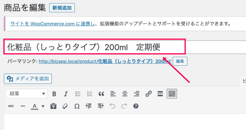 Woofunnel-Subscriptions_2商品＞商品名