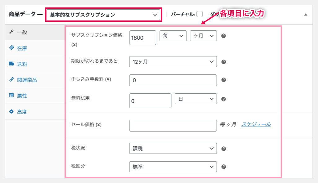 Woofunnel-Subscriptions_4商品＞商品データ設定