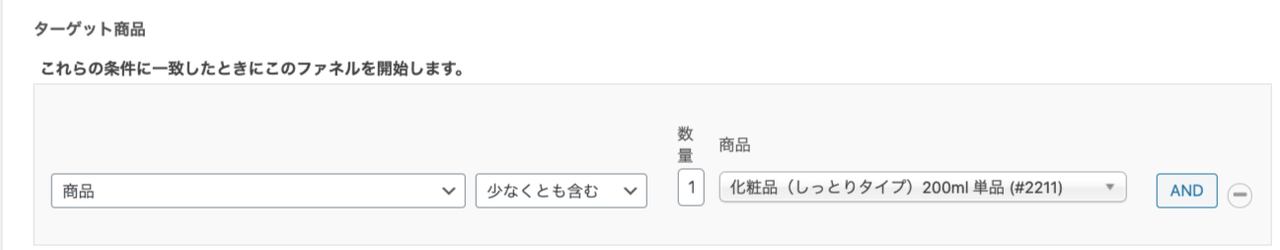 Woofunnel-Subscriptions_6＞ファネル＞トリガー条件